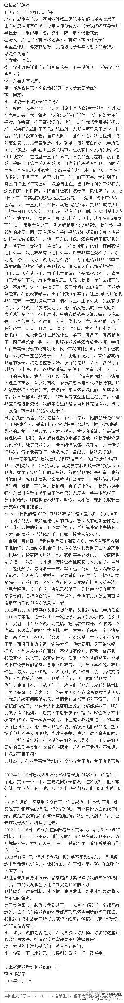 金宏伟：我以为，这是常识——湖南周氏涉黑案记事